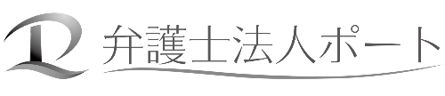 弁護士法人ポート 法律事務所 ロゴ